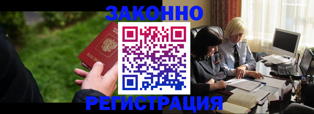 купить прописку в Гусеве