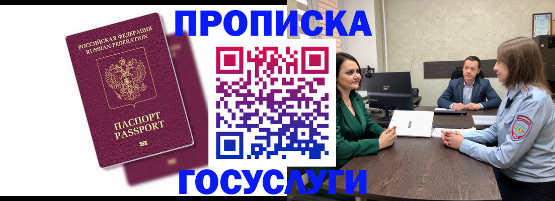 прописка регистрация в Гусеве