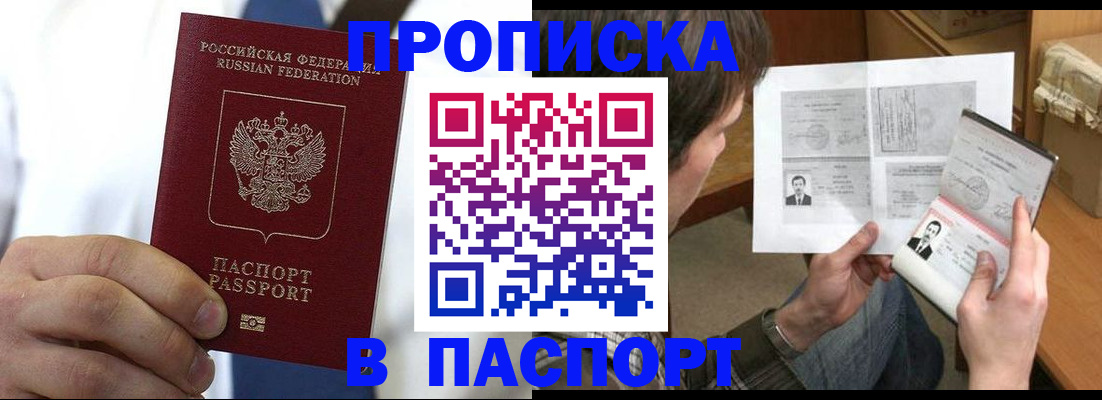 прописка для школы в Гусеве