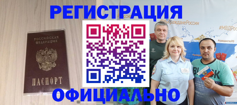 временная регистрация законно в Гусеве