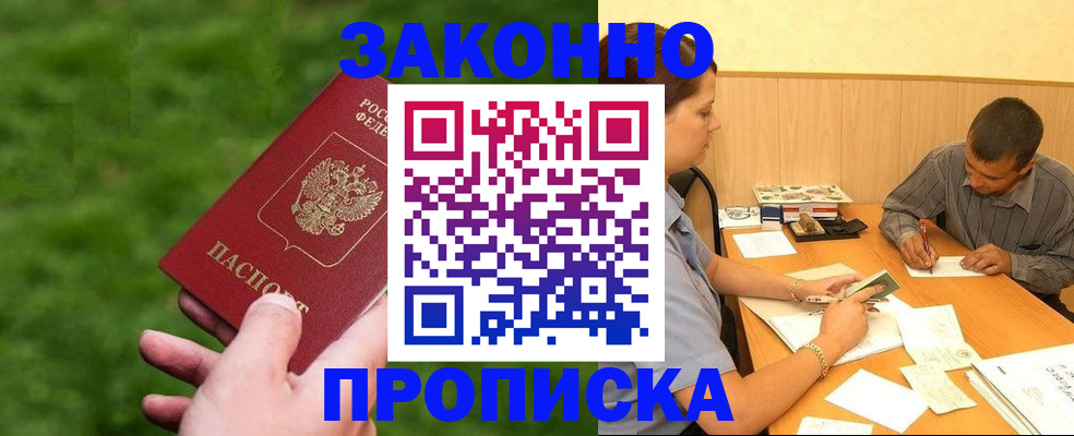 прописка паспорт в Гусеве