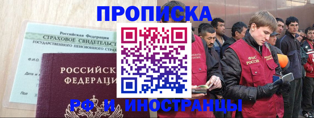 прописка штамп в Гусеве