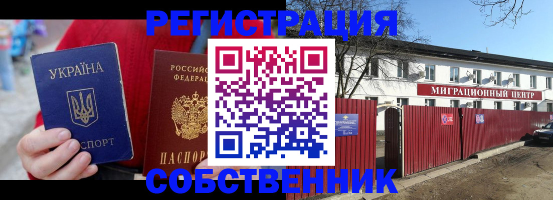 временная регистрация законно в Гусеве